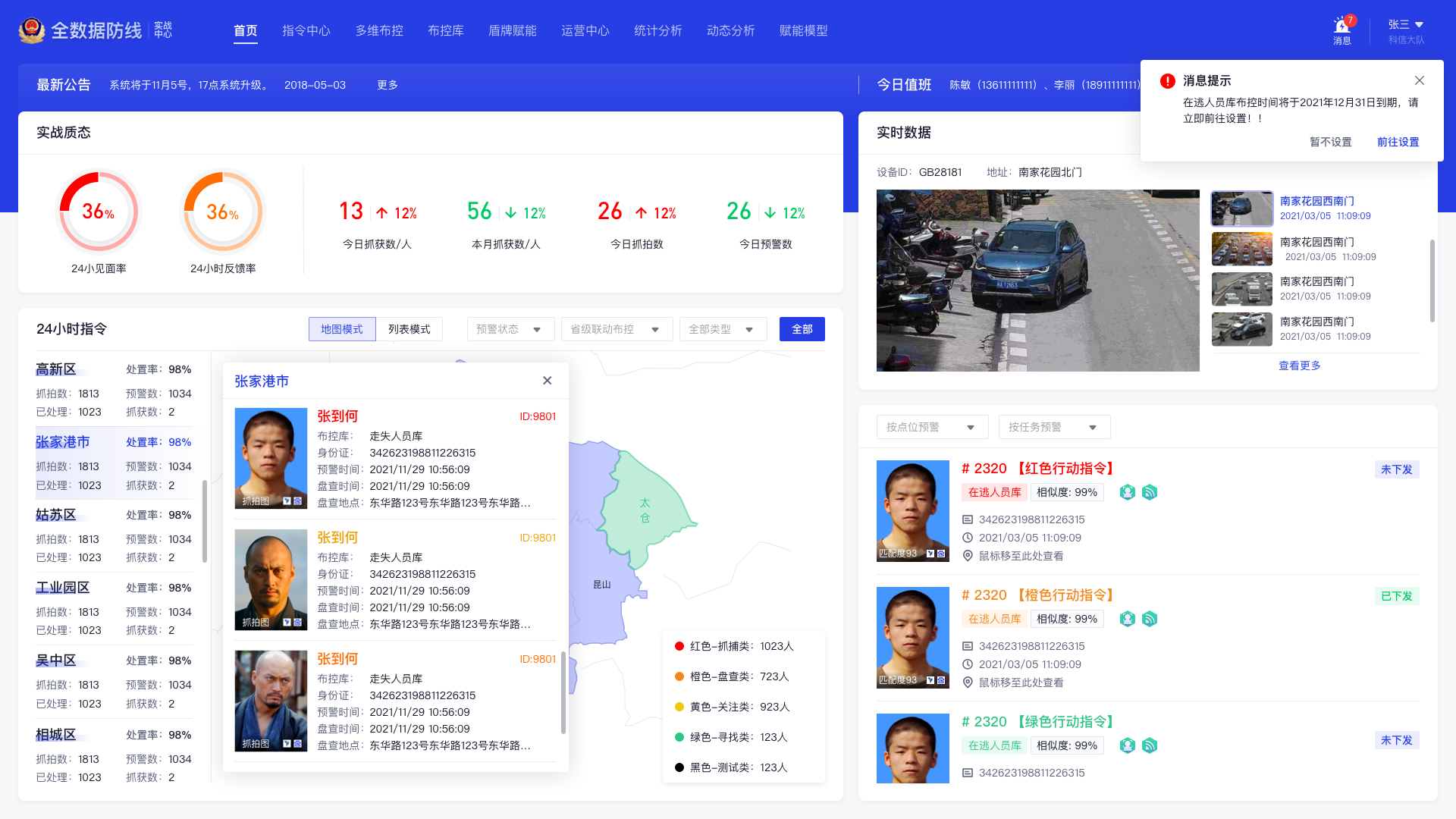 首页地图浮层