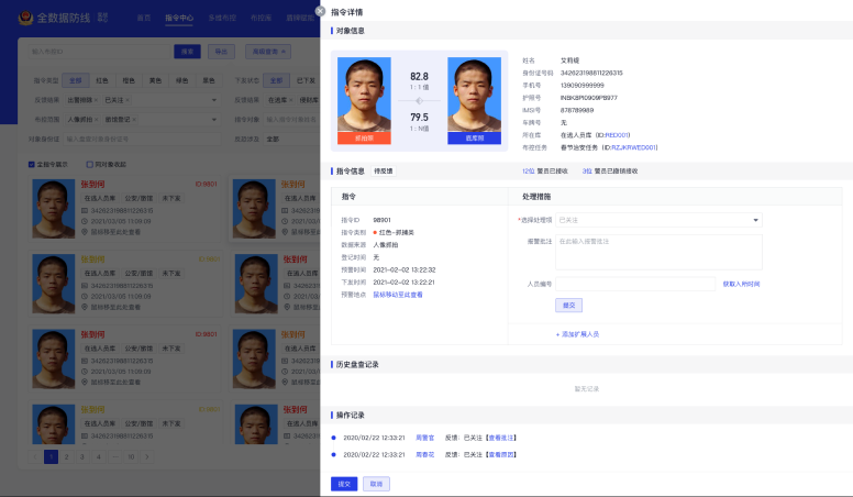 指令中心详情